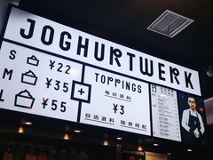-JW德国冻酸奶Frozen Yogurt(龙湖成都滨江天街店)