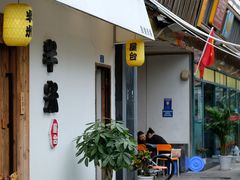-独食火锅·半米屋台(直营总店)