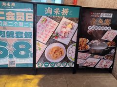 -淘米捞·米汤脆鲩鱼火锅(福田皇岗店)