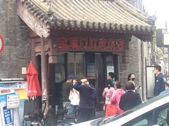 -宝瑞门钉肉饼店