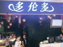 门面-星伦多自助料理(华润万象城店)