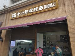 门面-十八梯眼镜面(五红路店)