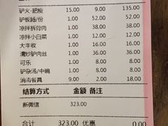账单-漕河全驴宴饭店(徐水店)