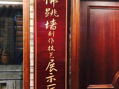 门面-聚春园自助餐厅(东街口店)