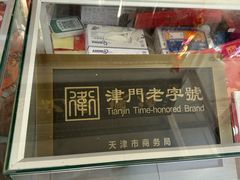 -卢记永兴德(静海店)