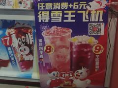 -蜜雪冰城(国权路地铁口店)