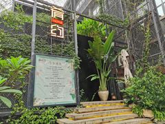-肴约·花园式餐厅(湖里店)