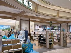 -松山棉店(长楹天街购物中心店)