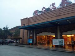 -鱼凫国都大酒店温泉