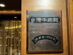 -中国厨房/台湾牛肉面