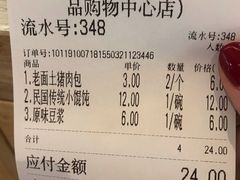 账单-凤起龙游老面包子(凯德晶品店)