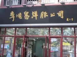 -李顺昌 SACELL LEE (旗舰店)
