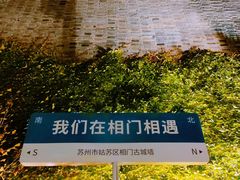 -相门城墙文化休闲景区