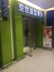 点击看大图 -京世沙龙