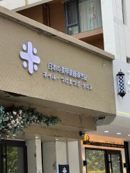-米·日本の美甲美睫專門店