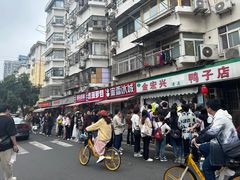 -清真·金宏兴鸭子店(明瓦廊店)