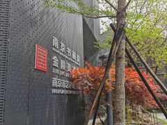 -南京书画院金陵美术馆