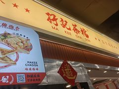 -孖记茶档·热腾茶餐(乐峰店)