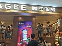 -霸王茶姬(上海恒基名人店)