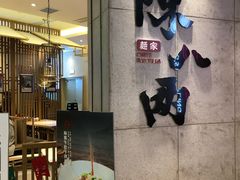 -陳八两面家(滨江天街店)