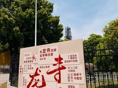 -龙寺生态园