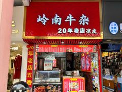 -民信老铺(华盖路店)