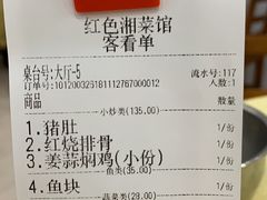 -红色湘菜馆(春风店)