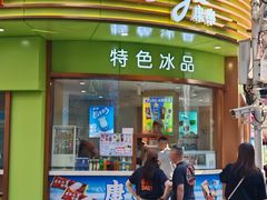-康乐(滨江道店)