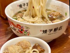-矮子粉店1985·长沙米粉(湘春路店)