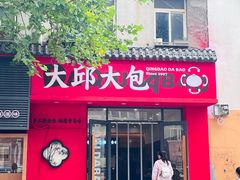 -大邱大包