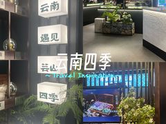 -芸山季·云南山珍菌火锅(人民广场来福士店)