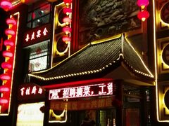 门面-东北大院·东北菜(三台子店)