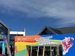 -鳌山滑雪度假区