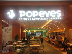 -Popeyes炸鸡·汉堡·奶昔(五角场万达店)