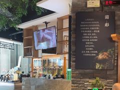 -菌彩云南野生菌火锅(万达广场店)