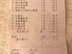账单-金时代顺风大酒店(汇银广场店)