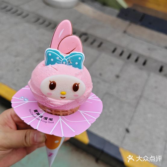 蛙神冰淇淋