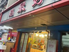 -鹅最好(南光店)
