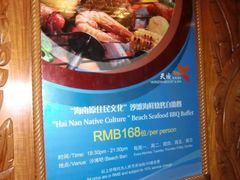 -渔家火锅·海鲜自助餐·演艺(亚龙湾天域酒店)