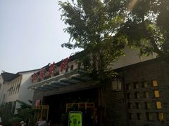 门面-吴越荣记·苏州菜·松鼠桂鱼(斜塘老街店)