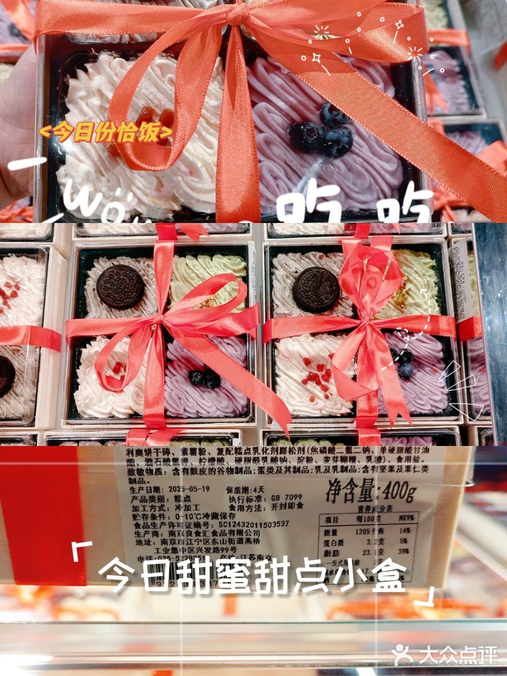 今日甜蜜甜点小盒