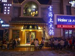 -下杨家青海土火锅(海湖店)