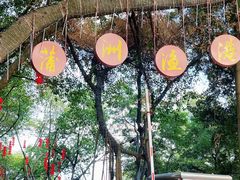 -南沙蒲洲花园