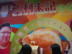 -大利来记餐厅(大三巴店)