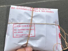 -正兴德茶庄(自新路店)