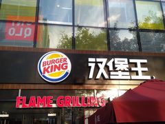门面-汉堡王(北京三里屯购物中心)