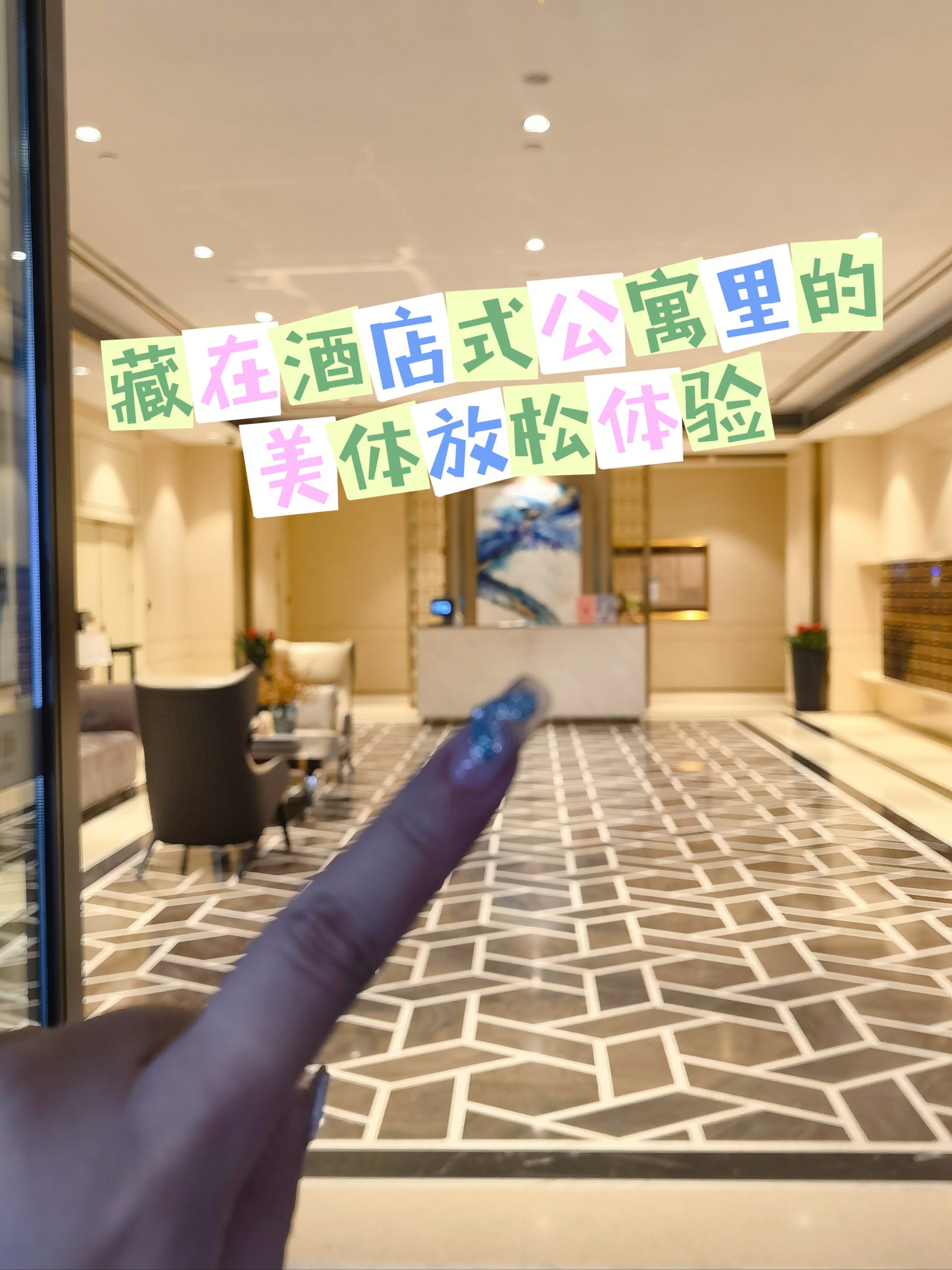 藏在酒店式公寓里的放松体验98就在爱琴海 给自己一小时的轻松