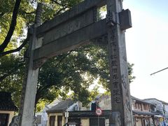 -绍兴书圣故里景区