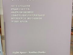 -新华文创·光的空间