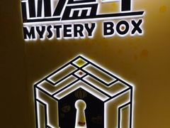 -谜盒子奇幻密室(南屏店)